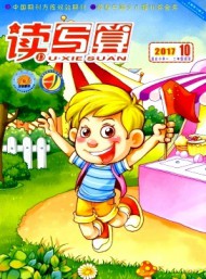 讀寫算·小學低年級