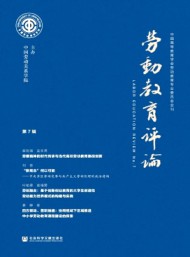 勞動(dòng)教育評論