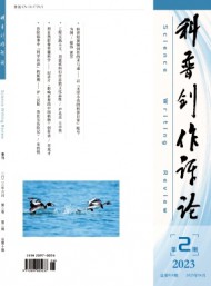 科普創(chuàng)作評(píng)論