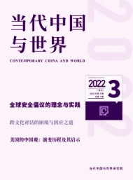 當(dāng)代中國(guó)與世界