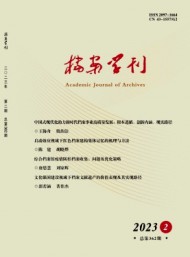 檔案學(xué)刊