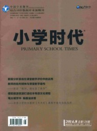 小學(xué)時(shí)代·教育研究