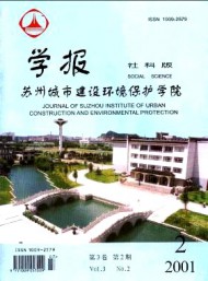 蘇州城市建設(shè)環(huán)境保護(hù)學(xué)院學(xué)報(bào)·社會(huì)科學(xué)版