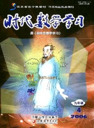 時代數(shù)學學習·九年級