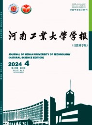 河南工業(yè)大學(xué)學(xué)報·自然科學(xué)版