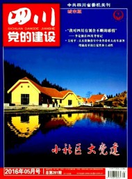四川黨的建設(shè)·城市版