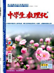 中學生數(shù)理化·教與學