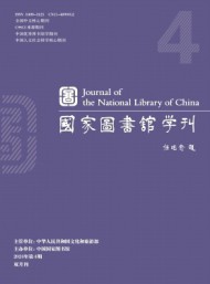 北京圖書館館刊雜志