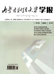 內(nèi)蒙古經(jīng)濟管理干部學院學報