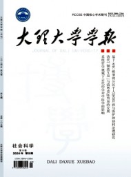 大理師專(zhuān)學(xué)報(bào)