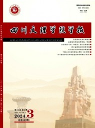 達(dá)縣師范高等?？茖W(xué)校學(xué)報