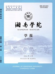 郴州師范高等?？茖W(xué)校學(xué)報