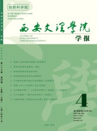 西安聯(lián)合大學(xué)學(xué)報