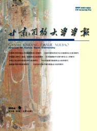 甘肅開放大學(xué)學(xué)報