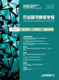 農業(yè)圖書情報學報雜志