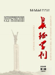 長征學(xué)刊
