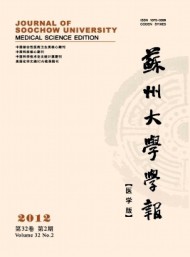 蘇州大學(xué)學(xué)報·醫(yī)學(xué)版