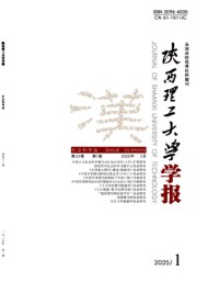 陜西理工大學(xué)學(xué)報·社會科學(xué)版