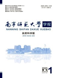 南寧師范大學(xué)學(xué)報·自然科學(xué)版