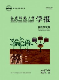 安慶師范大學(xué)學(xué)報(bào)·自然科學(xué)版