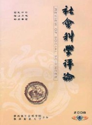 社會(huì)科學(xué)評論