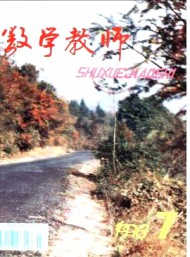數(shù)學(xué)教師