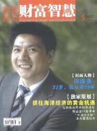 財(cái)富智慧