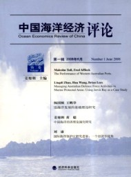 中國海洋經(jīng)濟(jì)評(píng)論