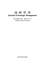 戰(zhàn)略管理
