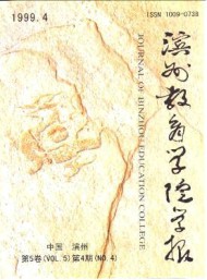 濱州教育學(xué)院學(xué)報