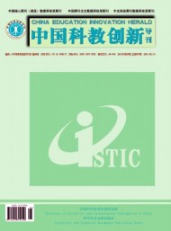 中國(guó)科教創(chuàng)新導(dǎo)刊