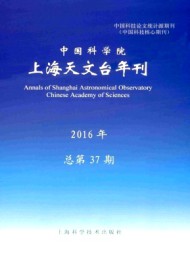 中國科學院上海天文臺年刊