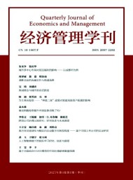 經(jīng)濟管理學(xué)刊