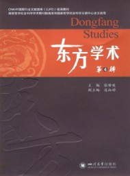 東方學術(shù)