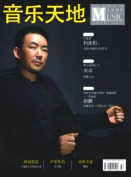 音樂(lè)天地·音樂(lè)創(chuàng)作版