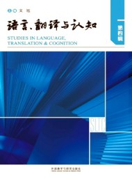 語(yǔ)言、翻譯與認(rèn)知