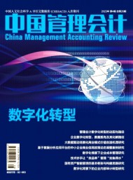 中國管理會計(jì)