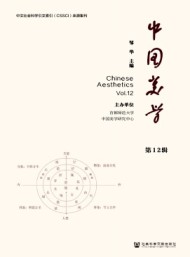 中國(guó)美學(xué)