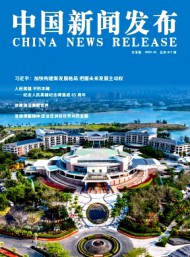 中國新聞發(fā)布·實務版