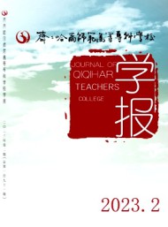 齊齊哈爾高等師范?？茖W(xué)校學(xué)報(bào)