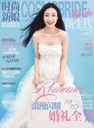 時尚新娘