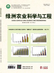 綠洲農(nóng)業(yè)科學(xué)與工程