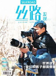 絲路發(fā)現(xiàn)