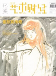 藝術(shù)財(cái)經(jīng)