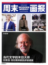 周末畫報