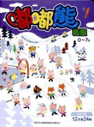 嘟嘟熊畫報(bào)